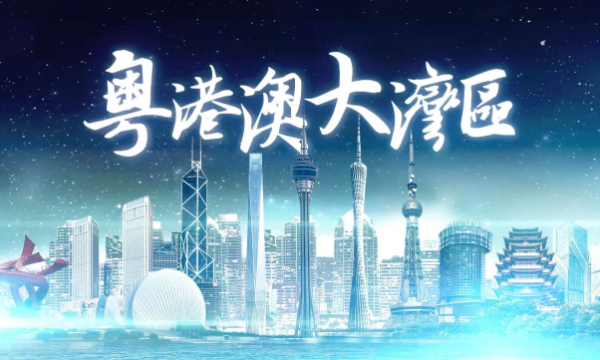 大湾区腾飞发展！从中国制造到中国智造，科技创新成其中关键一环