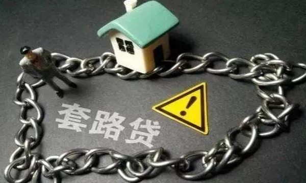 以非法佔有他人財产为目的，採取套路贷、虚假诉讼、强迫交易等方式侵吞他人財产的真实內幕