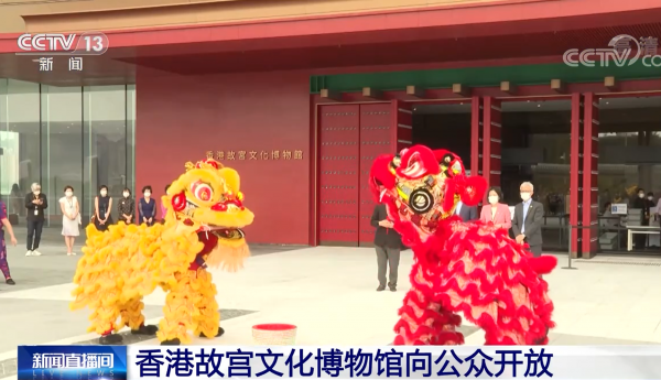 香港故宫文化博物馆向公众开放 推动中外文化交流互鉴